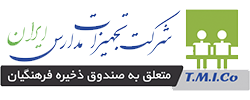 شرکت تجهیز مدارس ایران